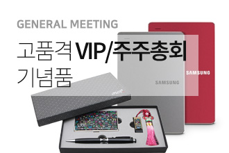 VIP/주주총회