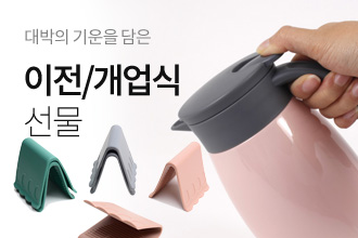 이전/개업식